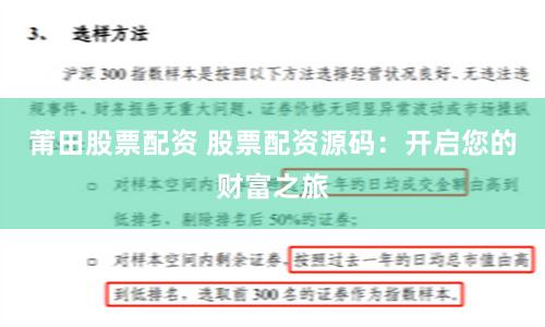莆田股票配资 股票配资源码：开启您的财富之旅