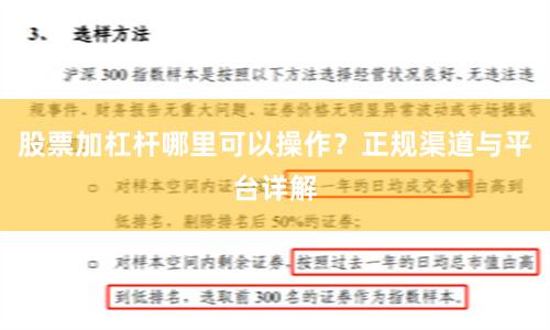 股票加杠杆哪里可以操作？正规渠道与平台详解