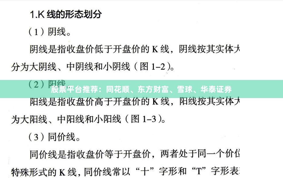 股票平台推荐：同花顺、东方财富、雪球、华泰证券