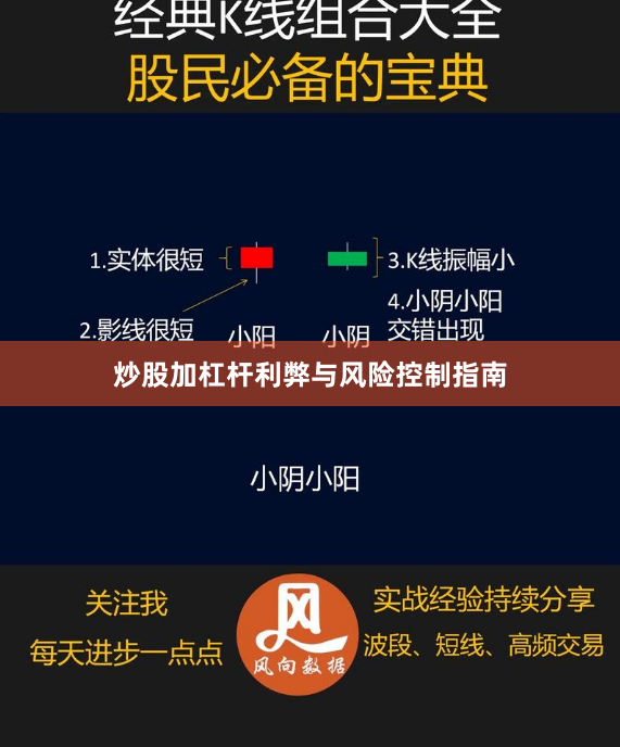 炒股加杠杆利弊与风险控制指南
